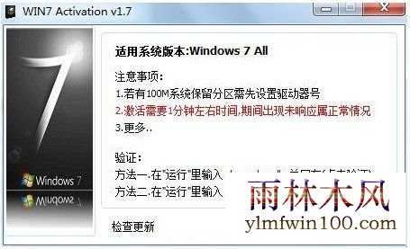 Win7 Activation激活工具