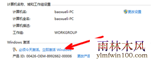 三种方法教你快速激活win7系统(附win7激活码)