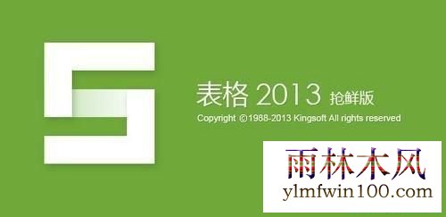 Microsoft Office 2013 64位/32位简体中文VOL批量激活版
