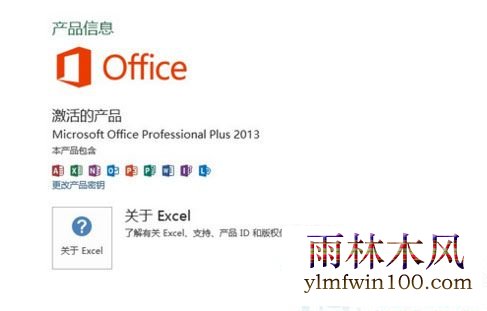 Office2013激活步骤4.jpg