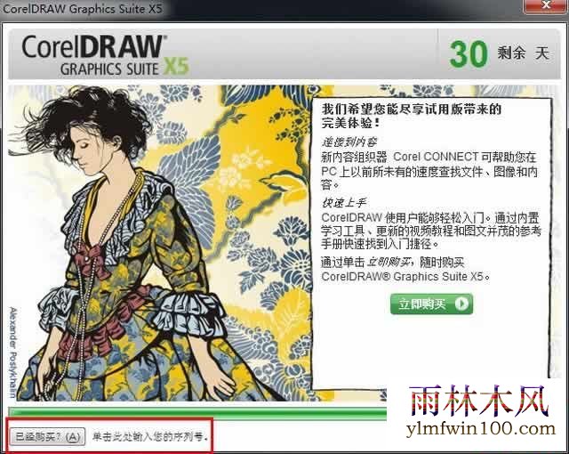 CorelDraw 官方激活码 大放送(含优化激活教程)