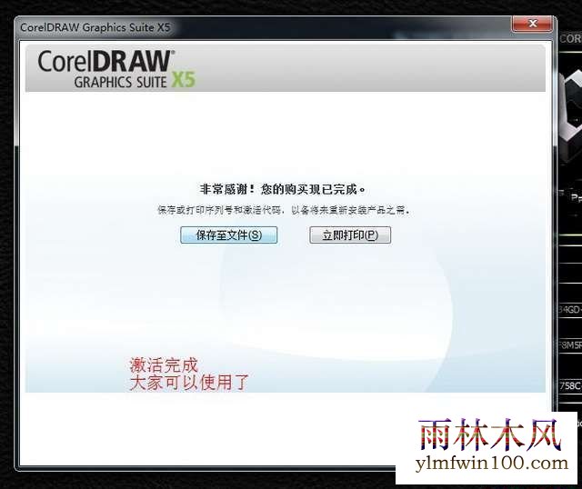 CorelDraw 官方激活码 大放送(含优化激活教程)