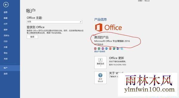 Microsoft office 2016 官方简体中文版 免费下载