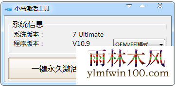 小马win10激活专业版 小马win10激活工具 一键激活win10(终身激活)