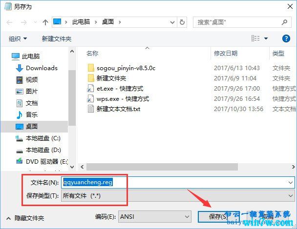 QQ远程控制功能在Win10系统上无法使用怎么解决
