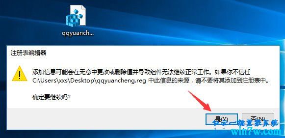 QQ远程控制功能在Win10系统上无法使用怎么解决