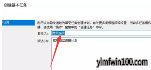 宽带自动连接设置_win10系统电脑怎么设置宽带自动连接？