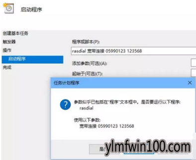 宽带自动连接设置_win10系统电脑怎么设置宽带自动连接？