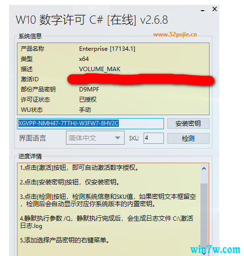 2019最新win10专业版永久激活密钥 win10激活方法