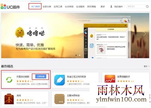 雨林木风浏览器自动刷新页面设置方法[多图]图片2