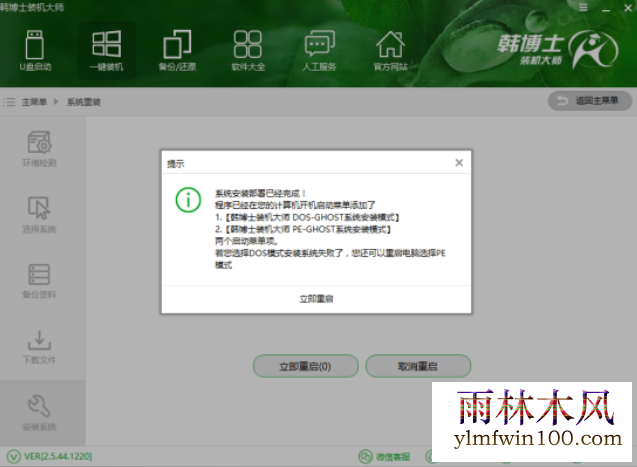 系统重装 系统重装