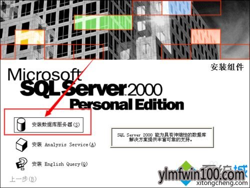 ʼǱwin7ϵͳôΰװSQL Server 2000ݿķ