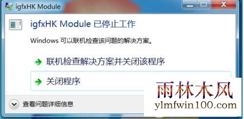win10ϵͳWindows ҲļigfxHK.exeô죿