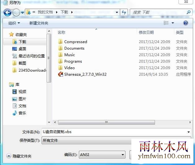 电脑一插入U盘就自动复制U盘里的文件需要怎么设置?