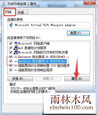 win7怎么共享无线(6)