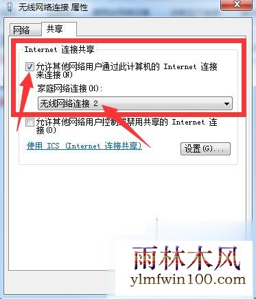 win7怎么共享无线(4)