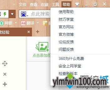 ľwin10ϵͳô360ȫ汾ķ