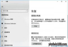 雨林木风w10系统电脑怎么通过Windows Defender刷新电脑？