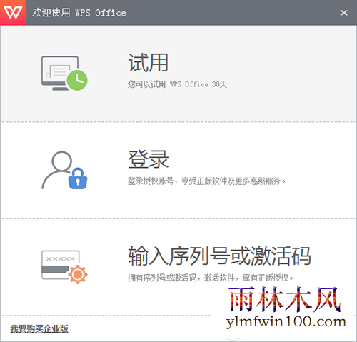 wps2016激活码 WPS2016专业版序列号 wps office序列号