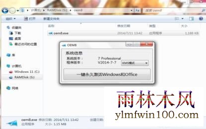 正版win7旗舰版激活工具 一键永久激活win7所有版本