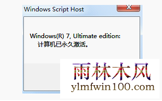 正版win7旗舰版激活工具 一键永久激活win7所有版本
