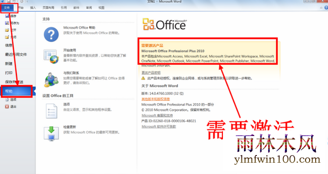 office2010产品密钥 最新的office2010密钥(终身免费激活)