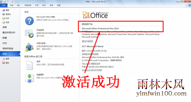office2010产品密钥 最新的office2010密钥(终身免费激活)
