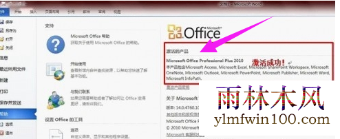 永久激活如何永久激活office2010 office2010 永久激活码(激活攻略)