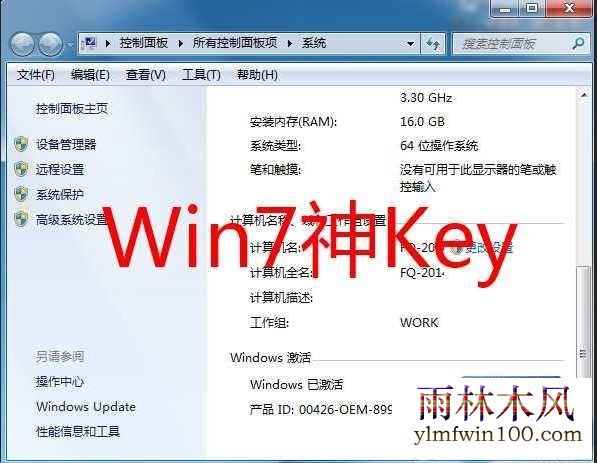原版win7神key win7各版本神key汇总