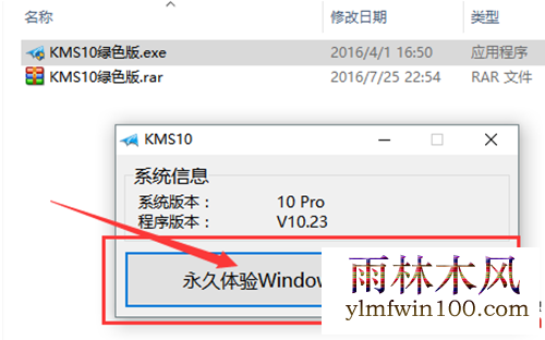 小马激活工具 win10专业版激活工具 win10激活(永久激活)