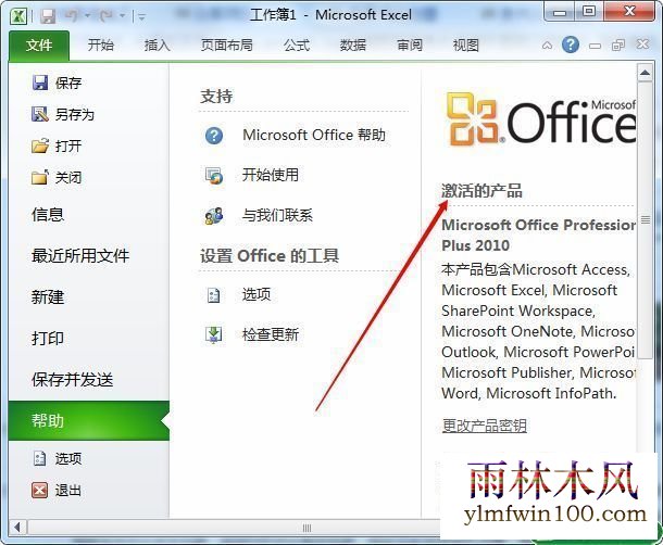 2019最新office 2010 激活码 office2010产品密钥(附激活方法)