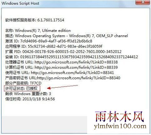 Win7 Activation激活工具
