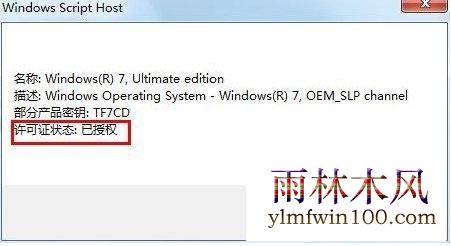 Win7 Activation激活工具