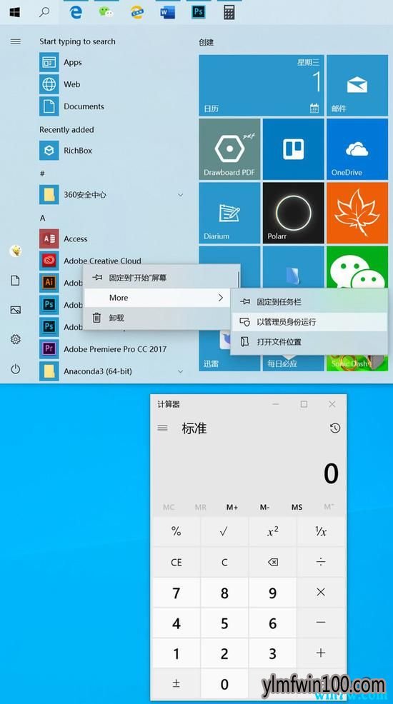 Win10五月更新,会出现2个亮点