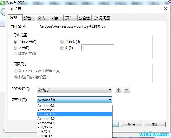 cdr如何转变PDF