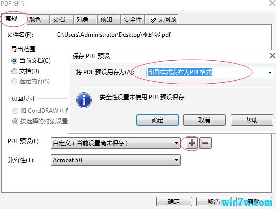 cdr如何转变PDF