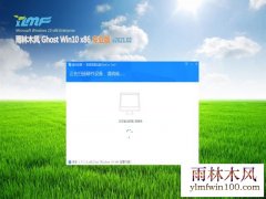 雨林木风Ghost Win10x86 推荐专业版 V2021年02月(无需激活)